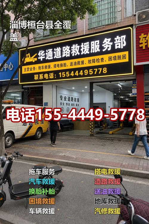淄博桓台县汽车救援全指南 拖车、搭电与道路应急服务详解